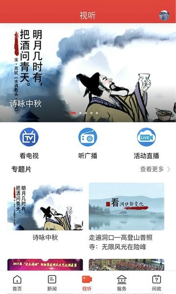 新洞口客户端 v2.3.0 安卓版 2