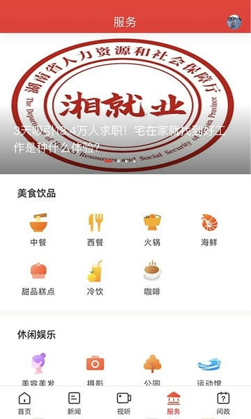 新洞口手机版 新洞口app