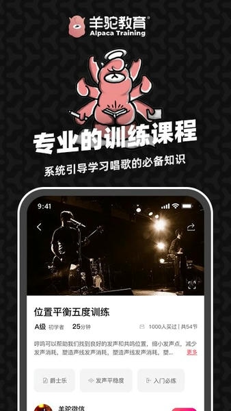 羊驼爱唱歌手机版 羊驼爱唱歌app下载
