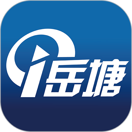 i岳塘客户端