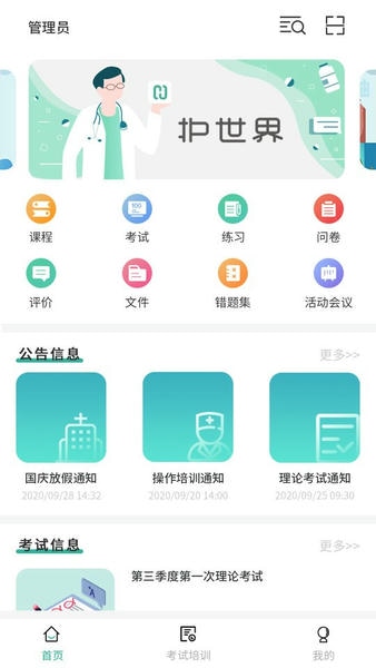 护世界app