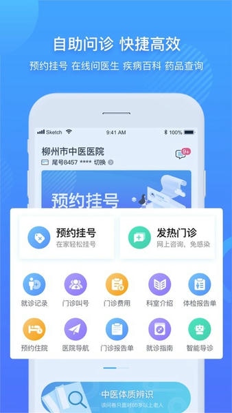 柳州市中医医院app 柳州市中医医院软件下载