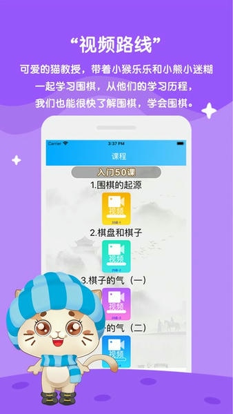 一起学围棋app v4.0.16 安卓版 0