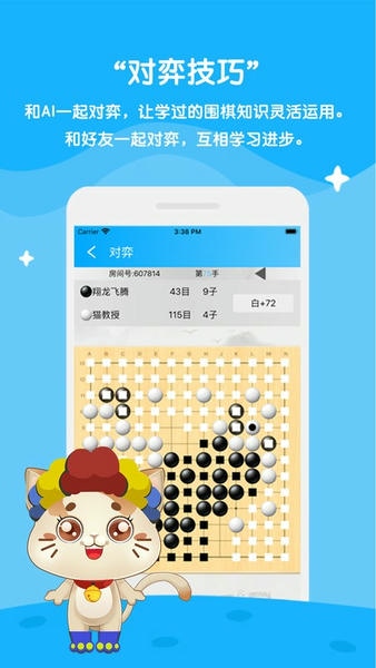 一起学围棋app v4.0.16 安卓版 1