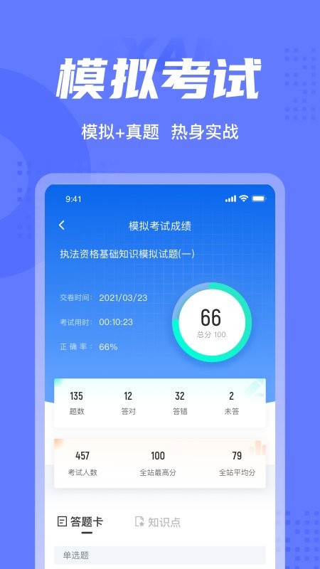 执法资格考试聚题库app v2.2.0 安卓版 0