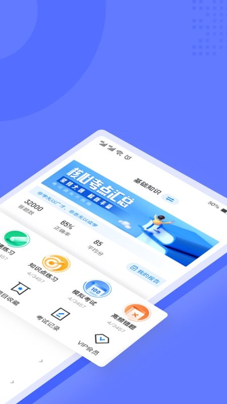 执法资格考试聚题库app v2.2.0 安卓版 1