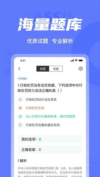 执法资格考试聚题库最新版下载