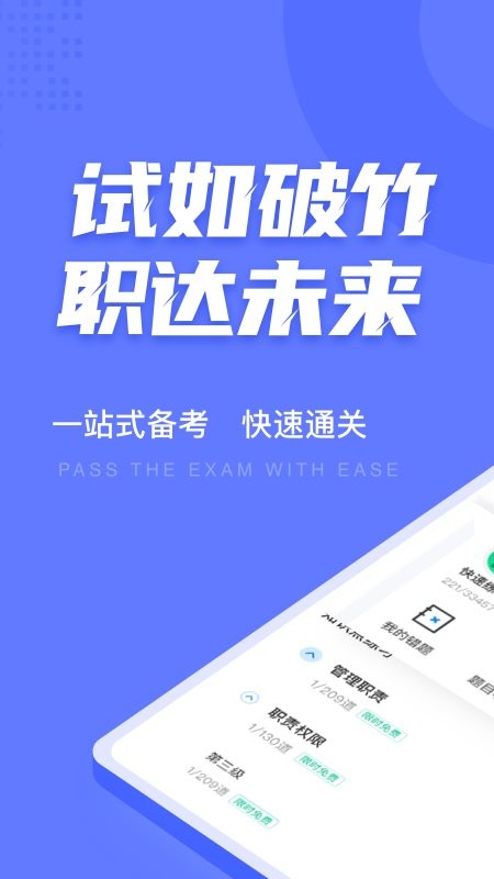 执法资格考试聚题库app v2.2.0 安卓版 2