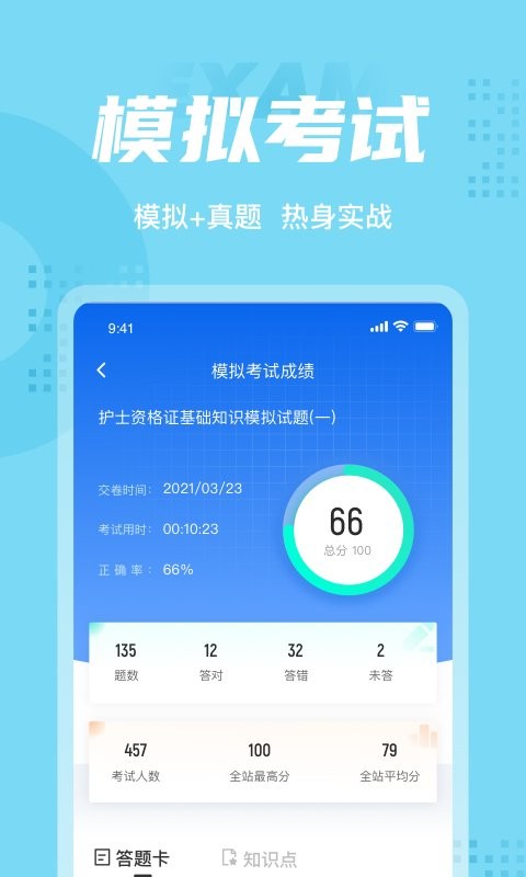 护士资格证考试聚题库客户端 v2.2.0 安卓版 1