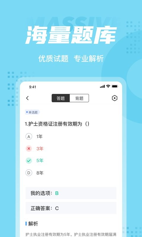护士资格证考试聚题库客户端 护士资格证考试聚题库最新版app下载