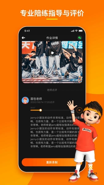 第壹街舞云陪练官方版 v2.4.3 安卓版 0