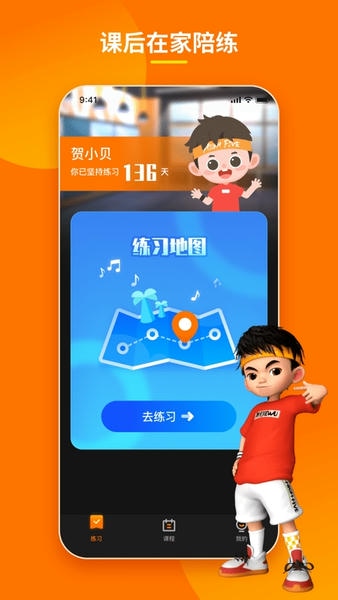 第壹街舞云陪练官方版 v2.4.3 安卓版 1