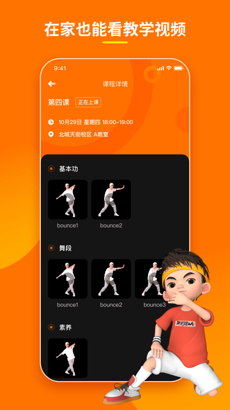 第壹街舞云陪练官方版 第壹街舞云陪练app下载