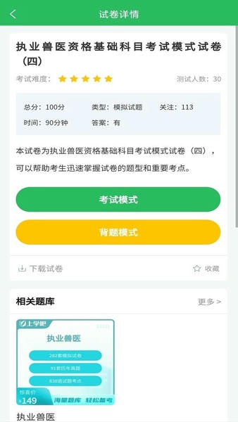兽医资格考试题库app v5.1.2 安卓版 0