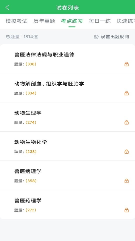 兽医资格考试题库app 兽医资格考试题库最新版下载