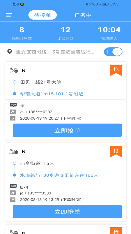同城救援服务端软件 v2.1.0 安卓版 1