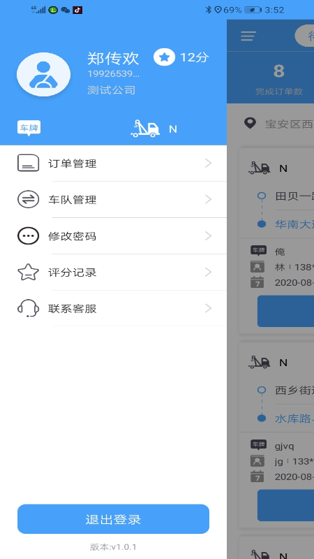 同城救援服务端软件 v2.1.0 安卓版 2