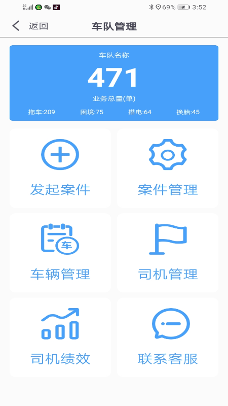 同城救援服务端软件 v2.1.0 安卓版 4