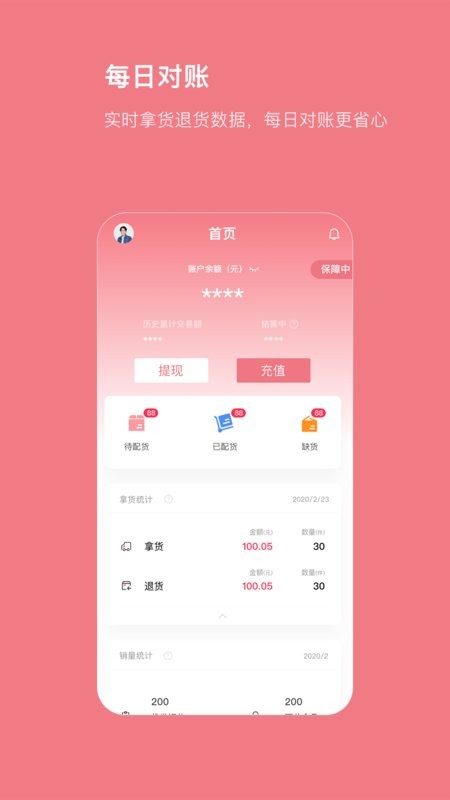 找家纺商户版官方版 v2.6.6.1 安卓版 3