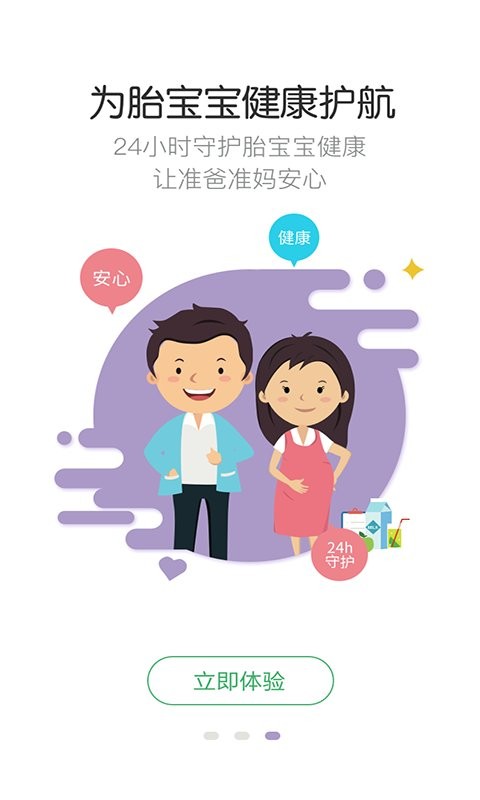 胎心监护最新版 胎心监护app