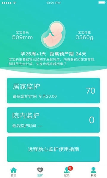 胎心监护最新版 v1.0.24 安卓版 1
