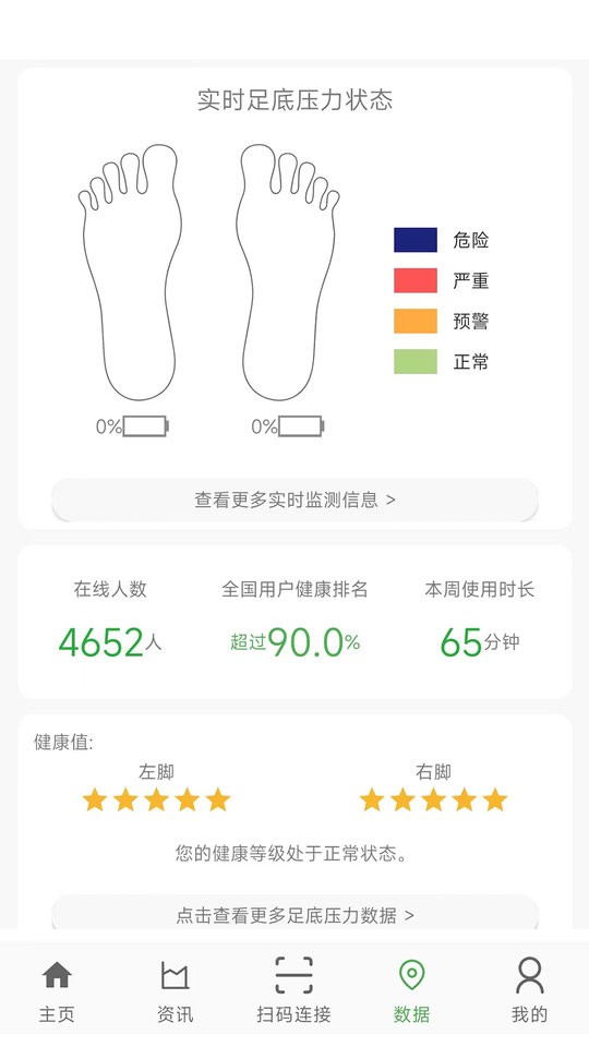 优护足手机版 优护足app