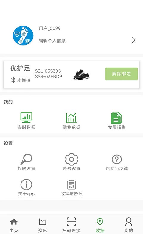 优护足手机版 v1.0.0 安卓版 1