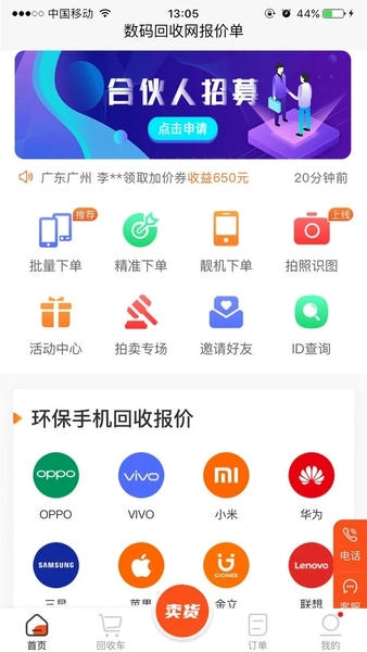 数码回收网报价单平台 v1.6.2 安卓版 3
