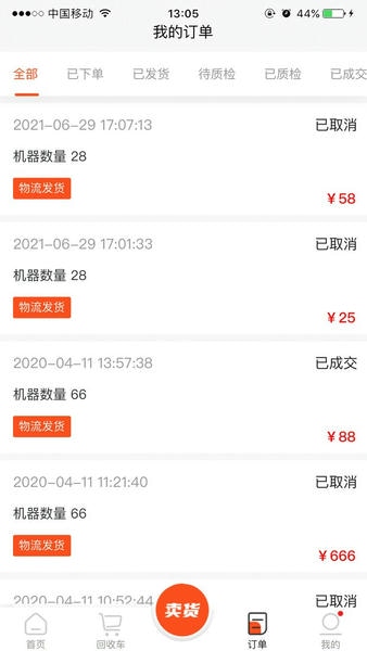 数码回收网报价单平台 数码回收网报价单app下载