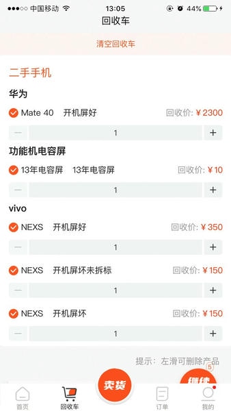数码回收网报价单平台 v1.6.2 安卓版 2