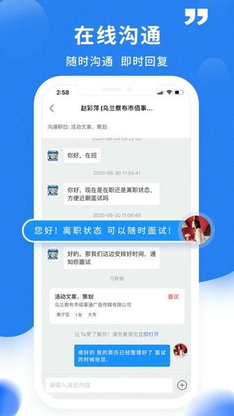 乌兰察布招聘网找工作 v3.0.9 安卓版 0