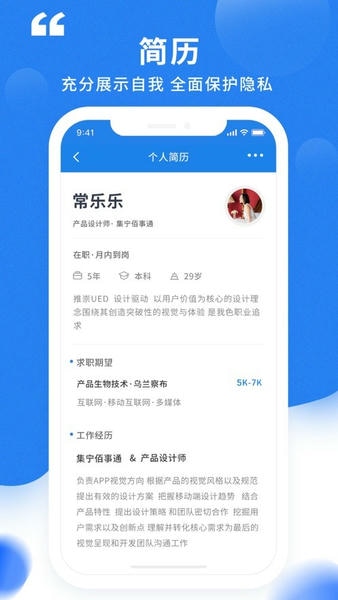 乌兰察布招聘网找工作 v3.0.9 安卓版 1