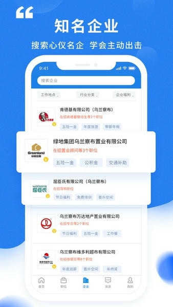 乌兰察布招聘网找工作 v3.0.9 安卓版 3