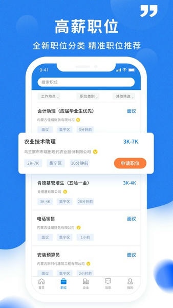 乌兰察布招聘网找工作 乌兰察布招聘网app下载