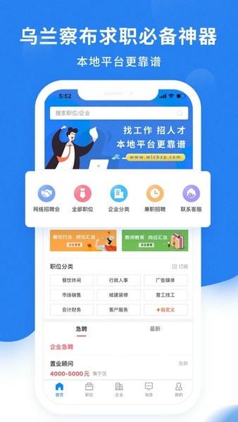 乌兰察布招聘网找工作 v3.0.9 安卓版 4