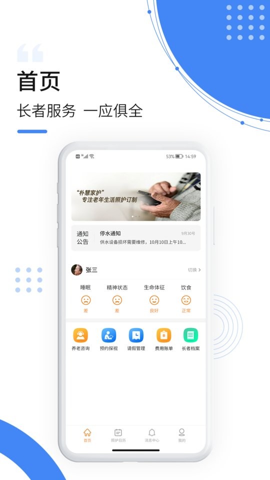 朴慧家护软件 v1.1.7 安卓版 0