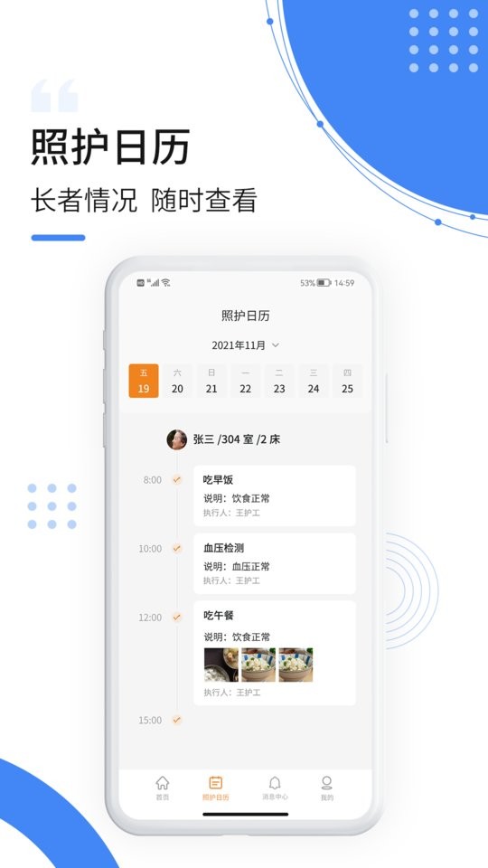 朴慧家护软件 朴慧家护app