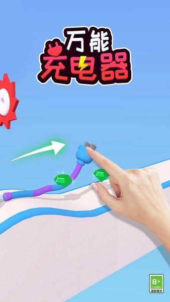 万能充电器小游戏 v1.0.0 安卓版 0