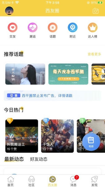 西平部落最新版 v5.4.0.28 安卓版 1
