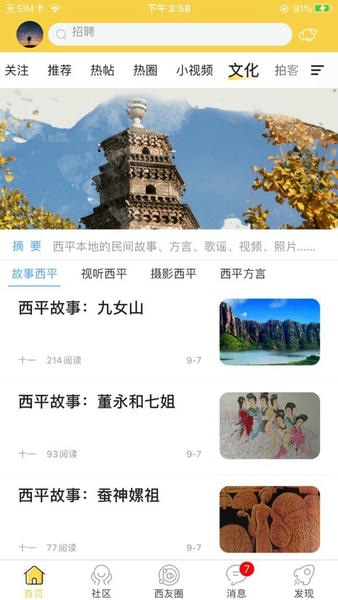西平部落最新版 西平部落app下载