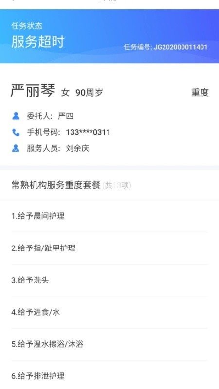 常熟长护险最新版 常熟长护险官方版