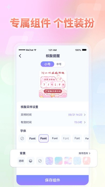 小小组件app v1.5.10 安卓版 2