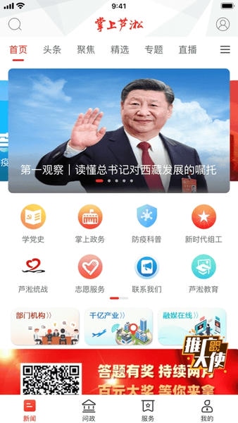 掌上芦淞头条 v4.0.1 安卓版 1