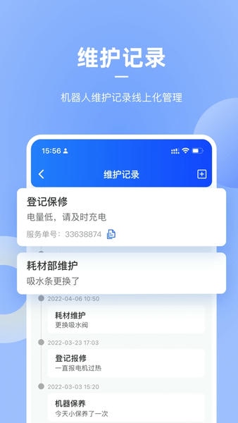 掌上高仙机器人 v2.3.0 安卓版 1