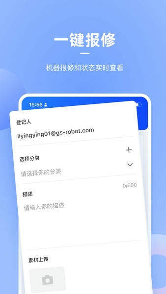 掌上高仙机器人 v2.3.0 安卓版 3