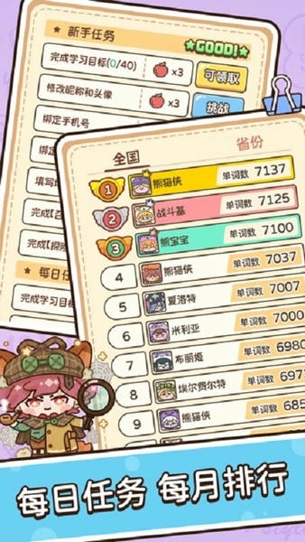 熊猫在学原熊猫单词宝 v6.0.1 安卓版 1