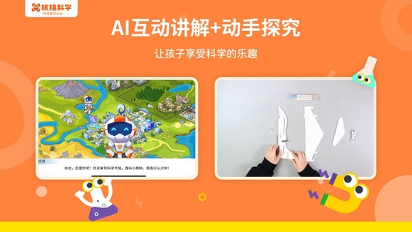 核桃科学软件 v1.2.1 安卓版 0