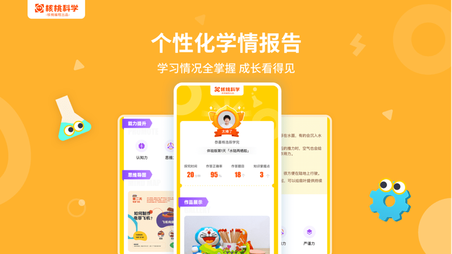 核桃科学软件 v1.2.1 安卓版 3