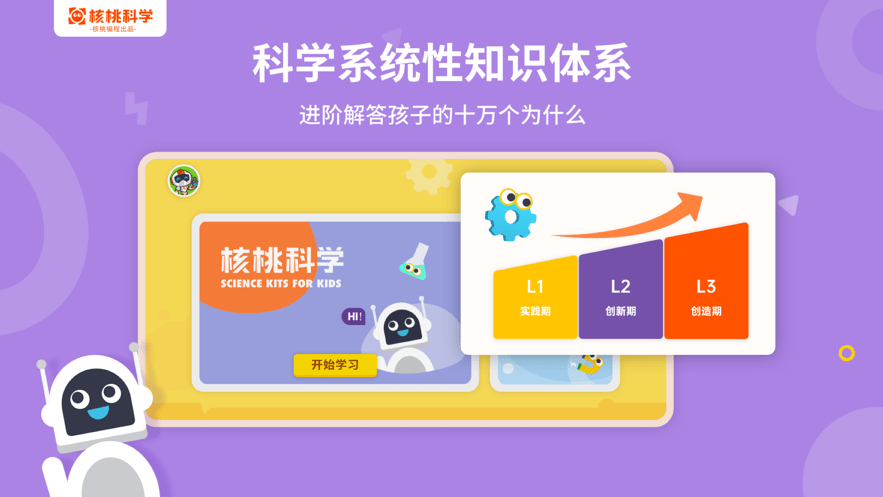 核桃科学软件 核桃科学实验启蒙app下载