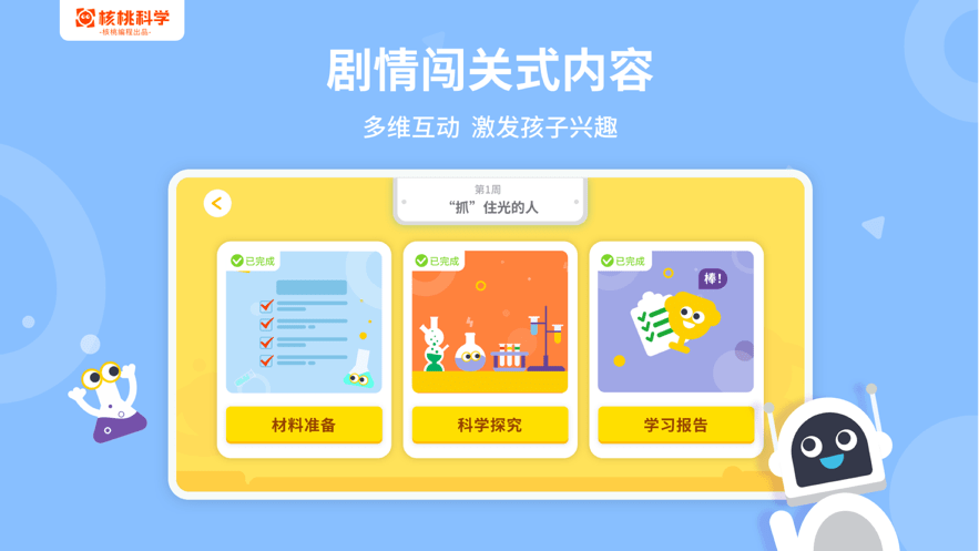 核桃科学软件 v1.2.1 安卓版 4